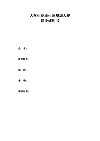 职业规划大赛 经贸英语专业