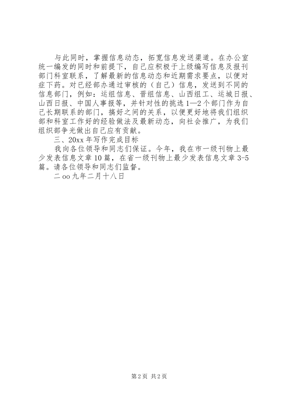 干部综合科个人写作目标计划_第2页