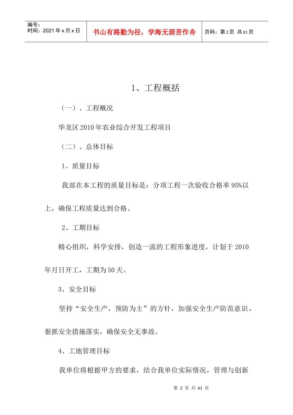 道路施工组织设计 Microsoft Word 文档_第2页