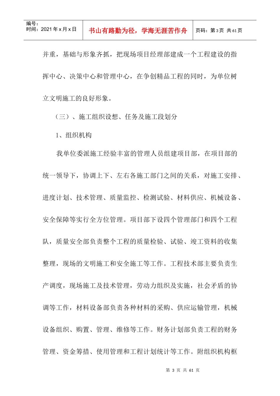 道路施工组织设计 Microsoft Word 文档_第3页