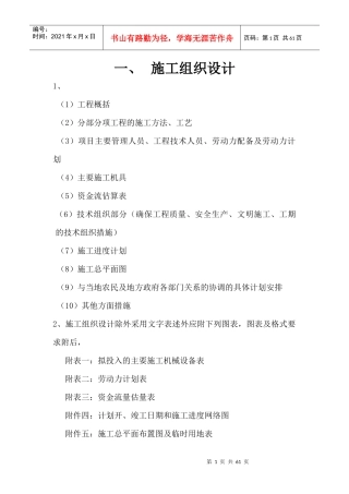 道路施工组织设计 Microsoft Word 文档