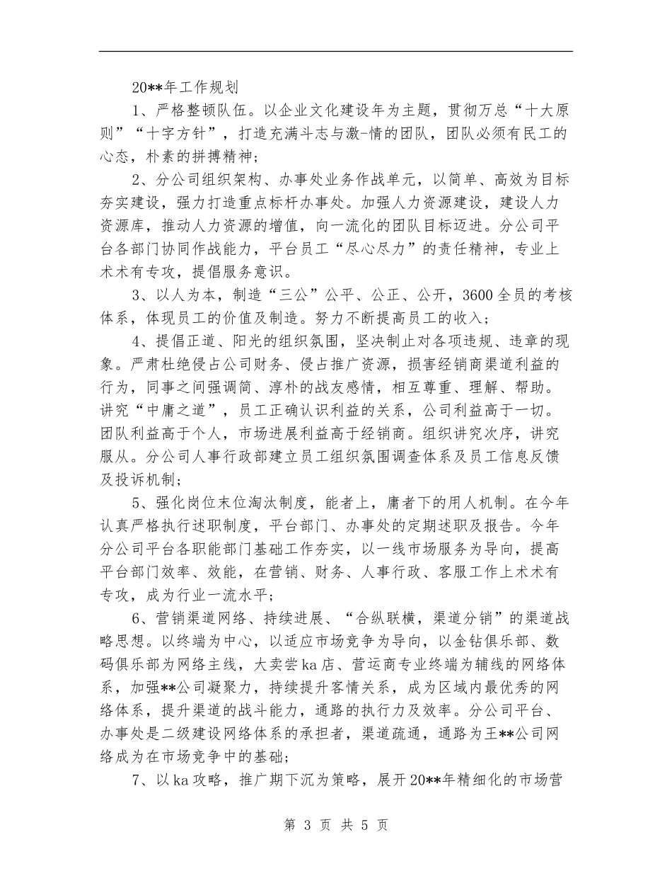 最新手机销售工作总结报告范例_第3页