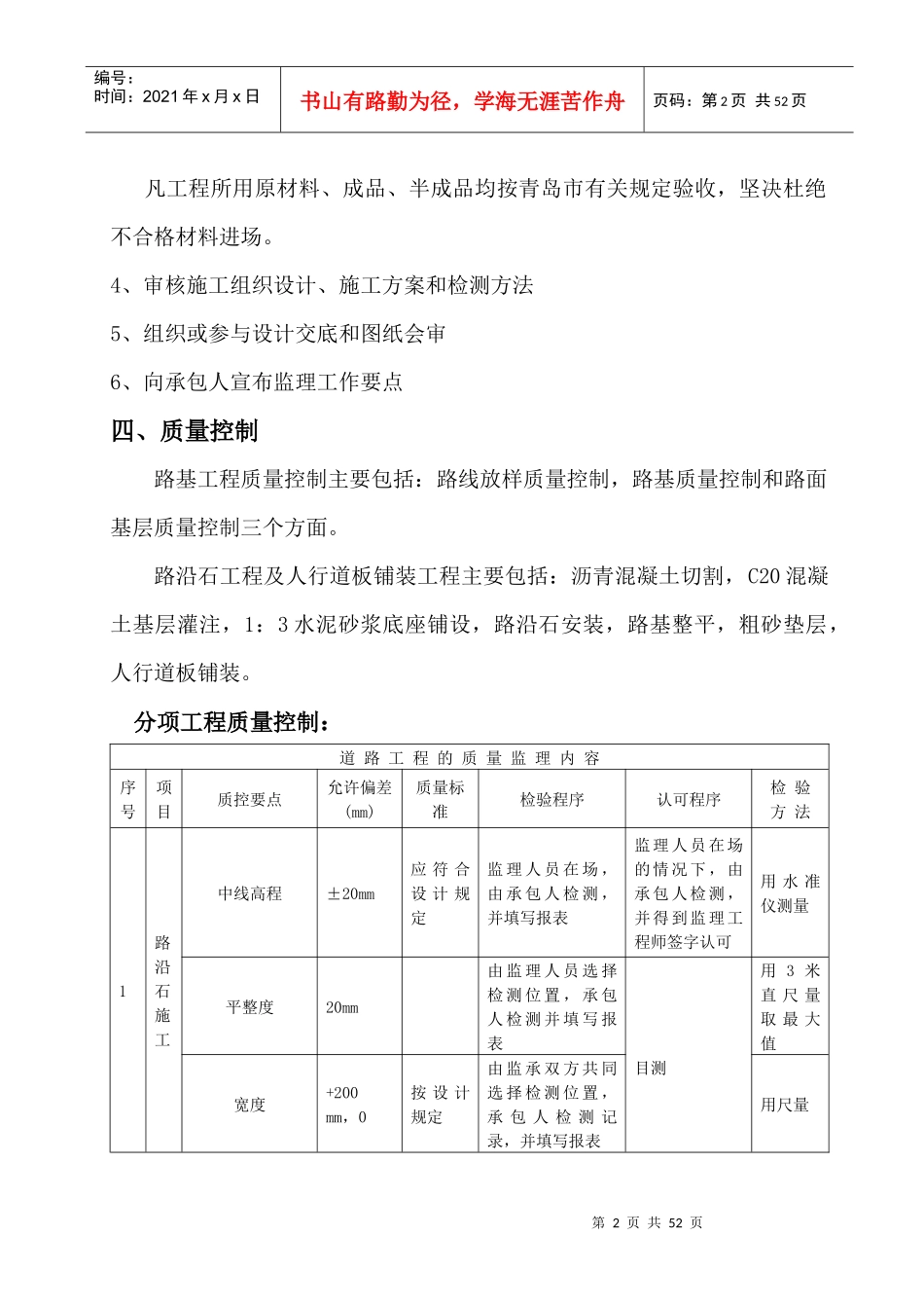 道路施工监理细则_第2页