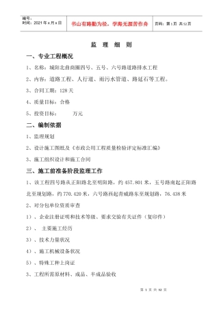 道路施工监理细则