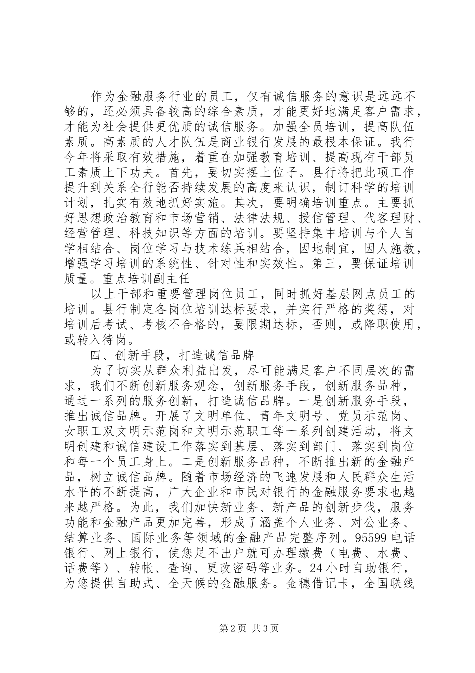 建设“诚信银行”工作计划_第2页