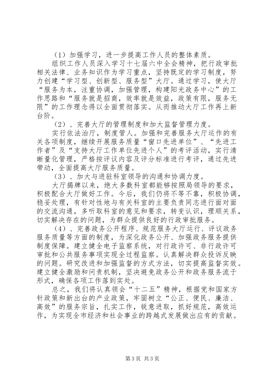 行政服务厅年度总结及今后计划_第3页