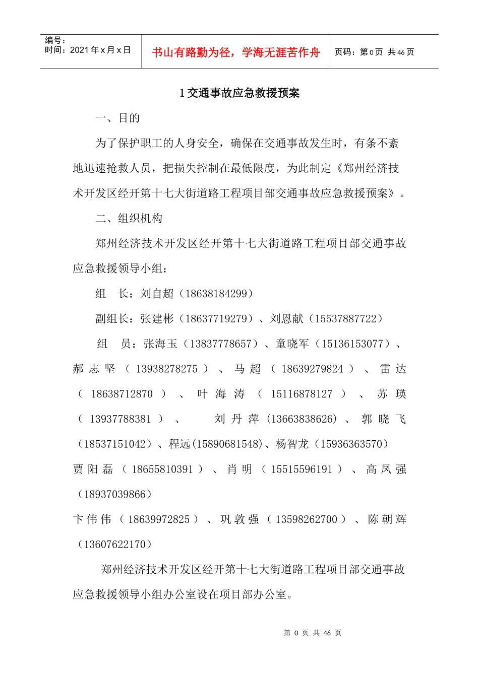 郑州经济技术开发区17大街安全生产应急预案方案_第3页