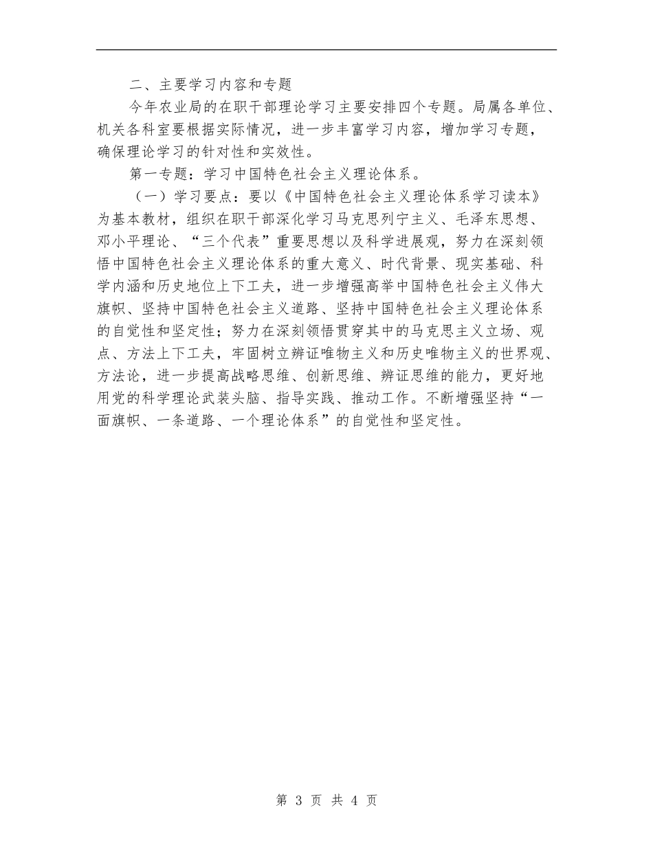 2024年农业局理论学习工作计划范文_第3页