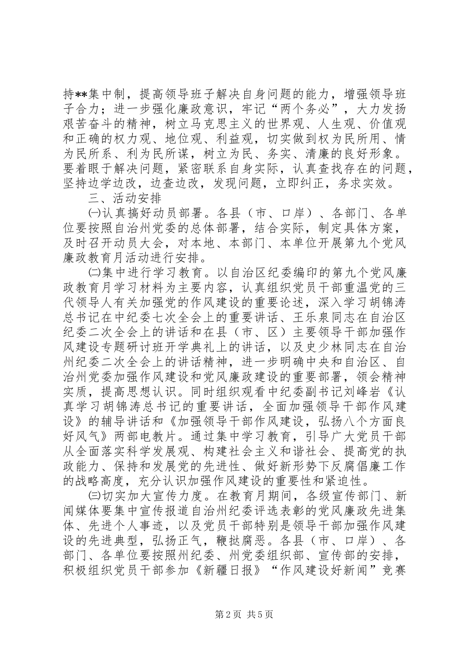 党风廉政教育月活动的安排意见_第2页