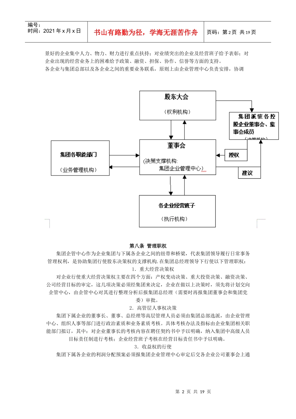 重庆大学科技企业集团管理制度_第2页
