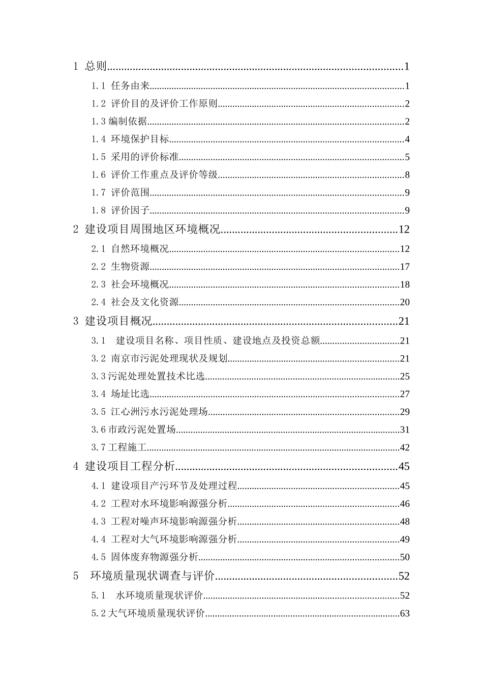 秦淮河环境综合整治工程_第2页