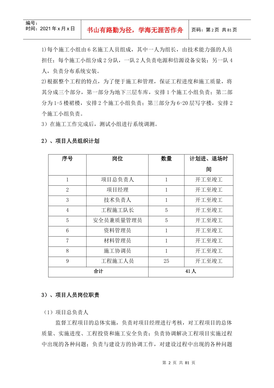 通信工程室内分布投标的施工组织设计_第2页