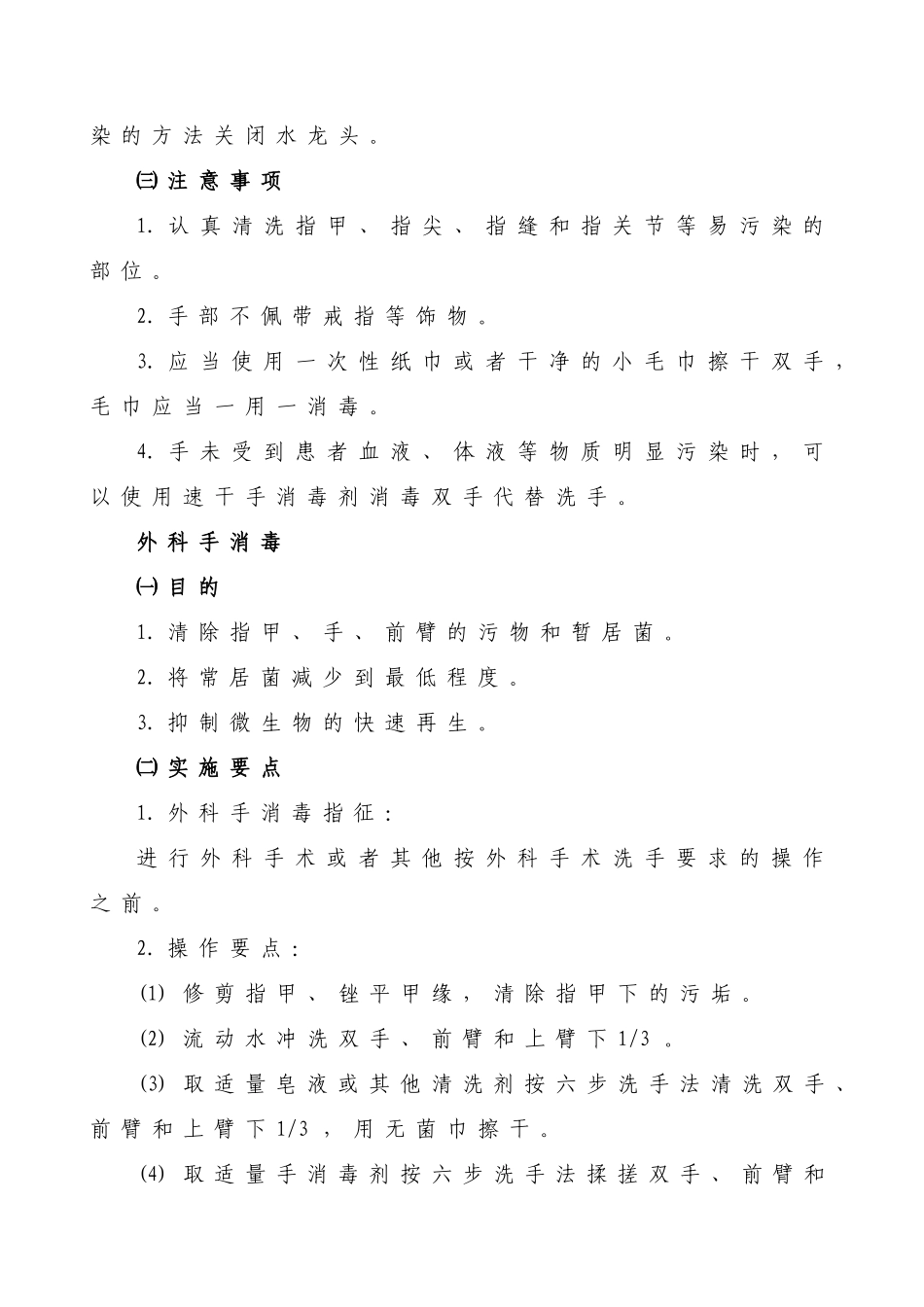 现将《卫生部办公厅关于在全国卫生系统开展护士岗位技能训练和竞_第2页