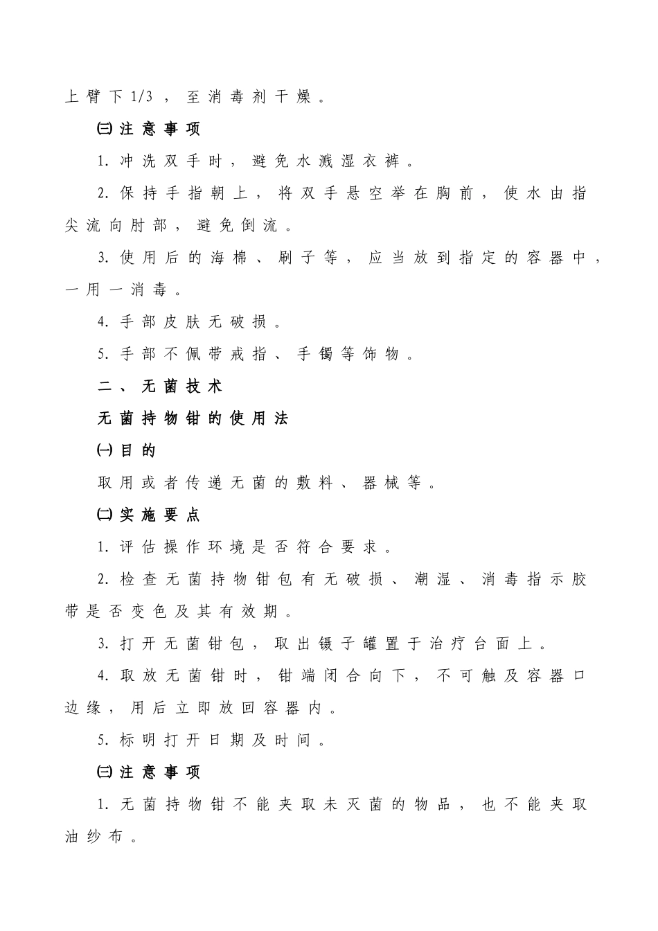 现将《卫生部办公厅关于在全国卫生系统开展护士岗位技能训练和竞_第3页