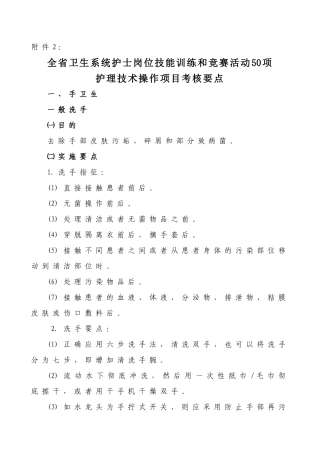现将《卫生部办公厅关于在全国卫生系统开展护士岗位技能训练和竞