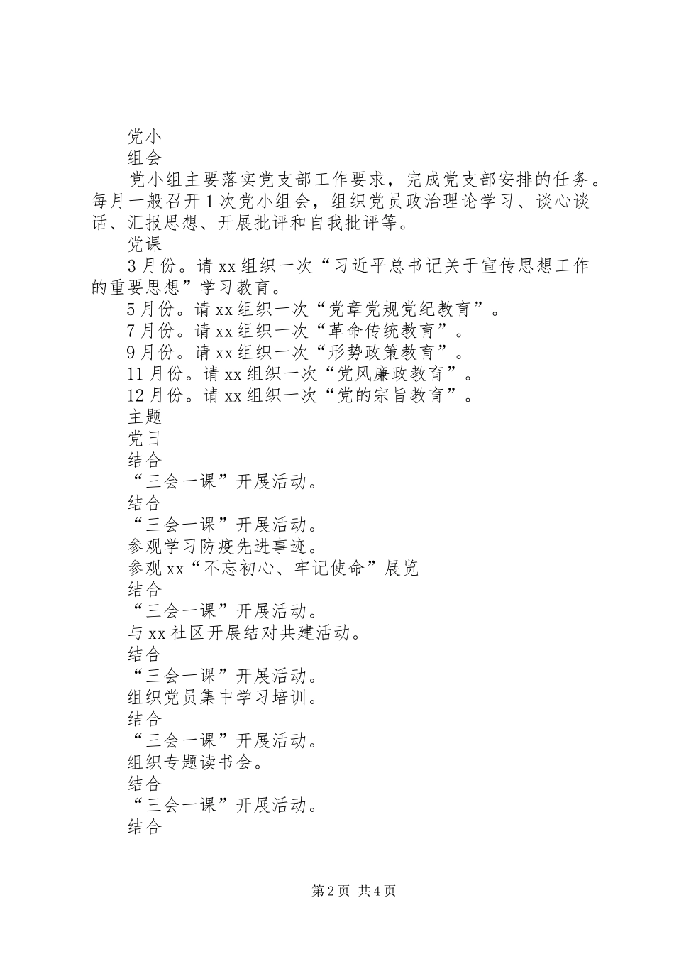 某局党建工作计划表_第2页