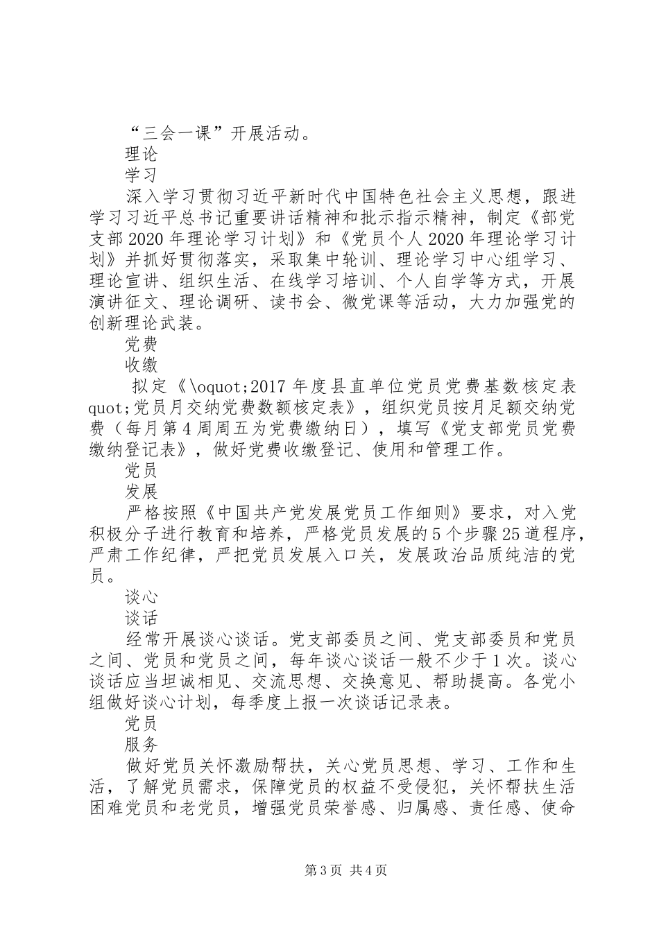 某局党建工作计划表_第3页