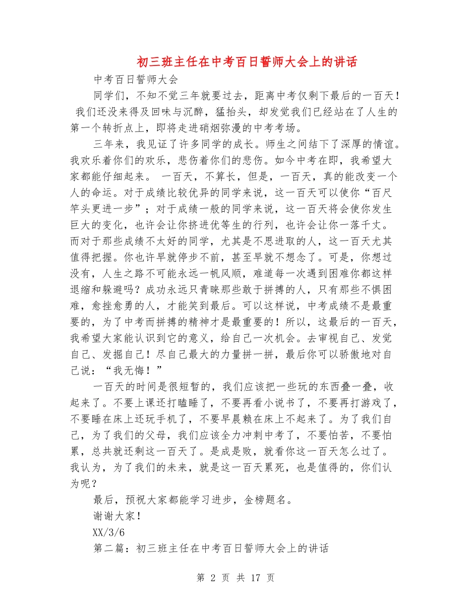初三班主任在中考百日誓师大会上的讲话(精选多篇)_第2页