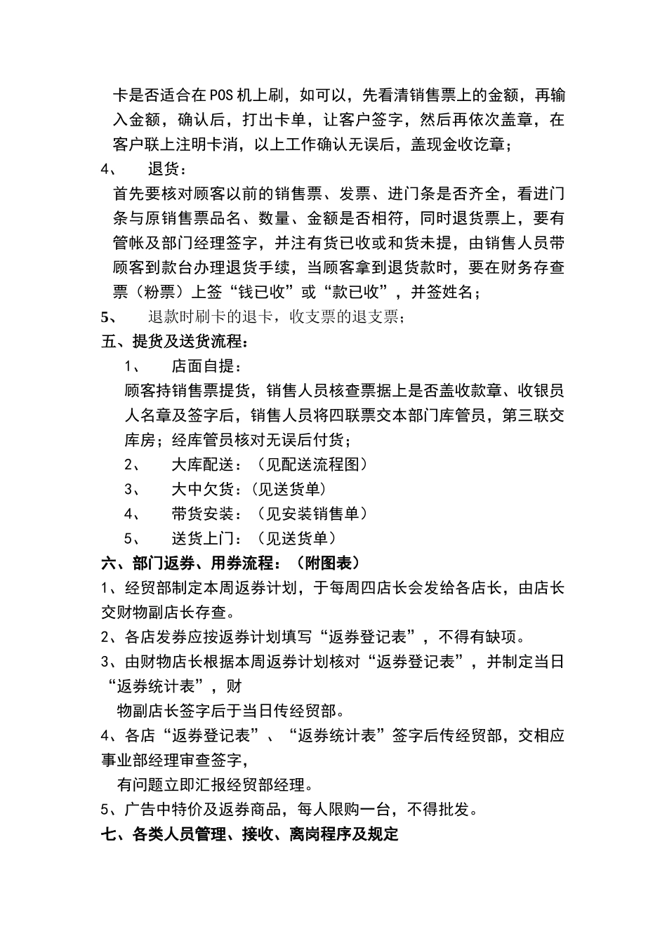 部门经理十九条_第2页