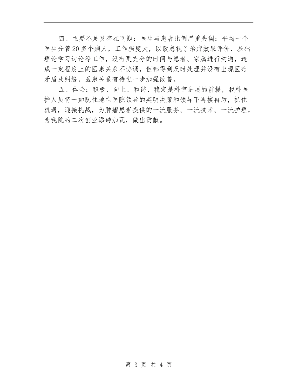 2024年4月肿瘤科工作总结_第3页