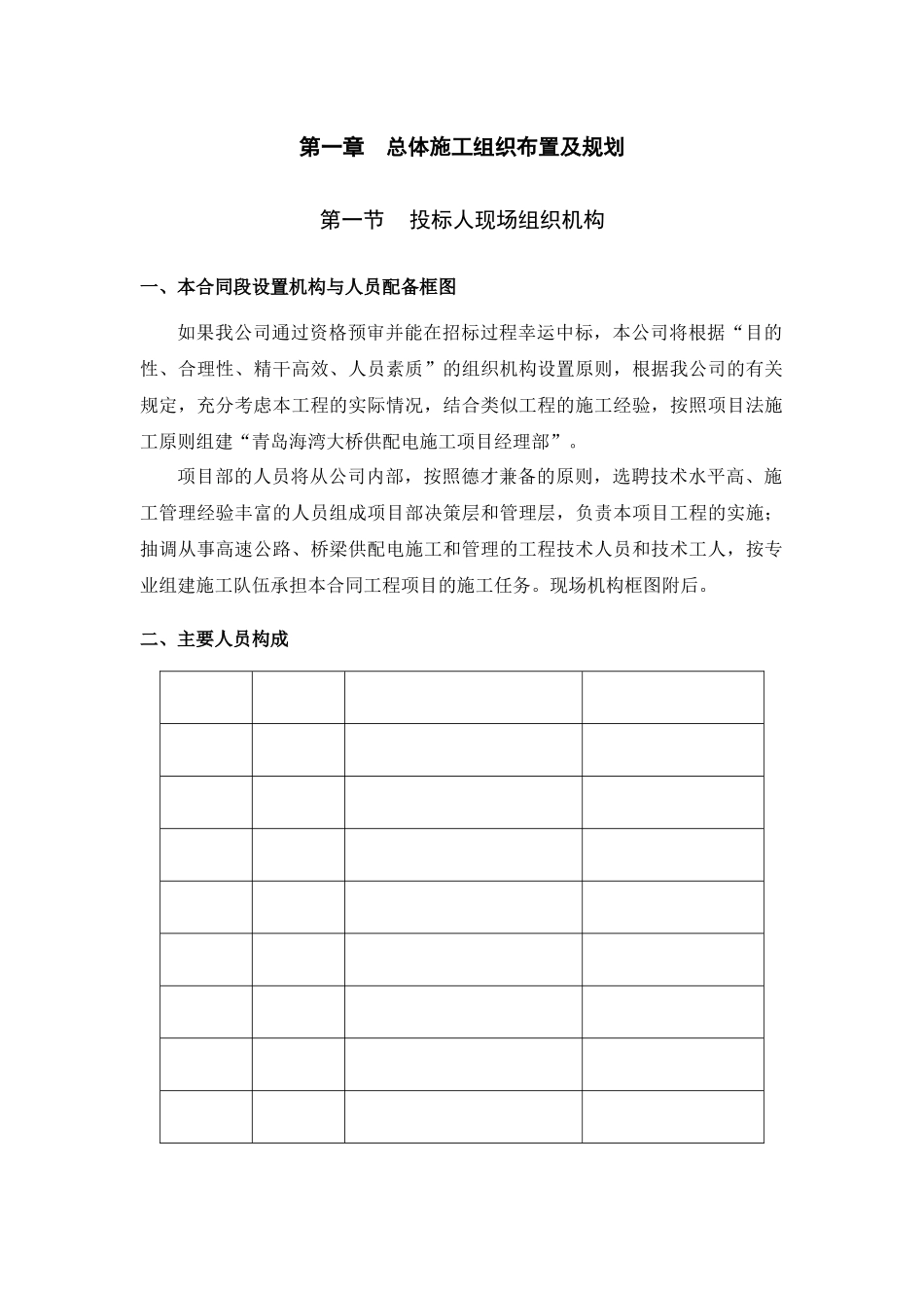 配电房供货及安装施工组织设计_第2页