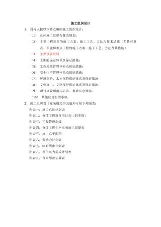 配电房供货及安装施工组织设计