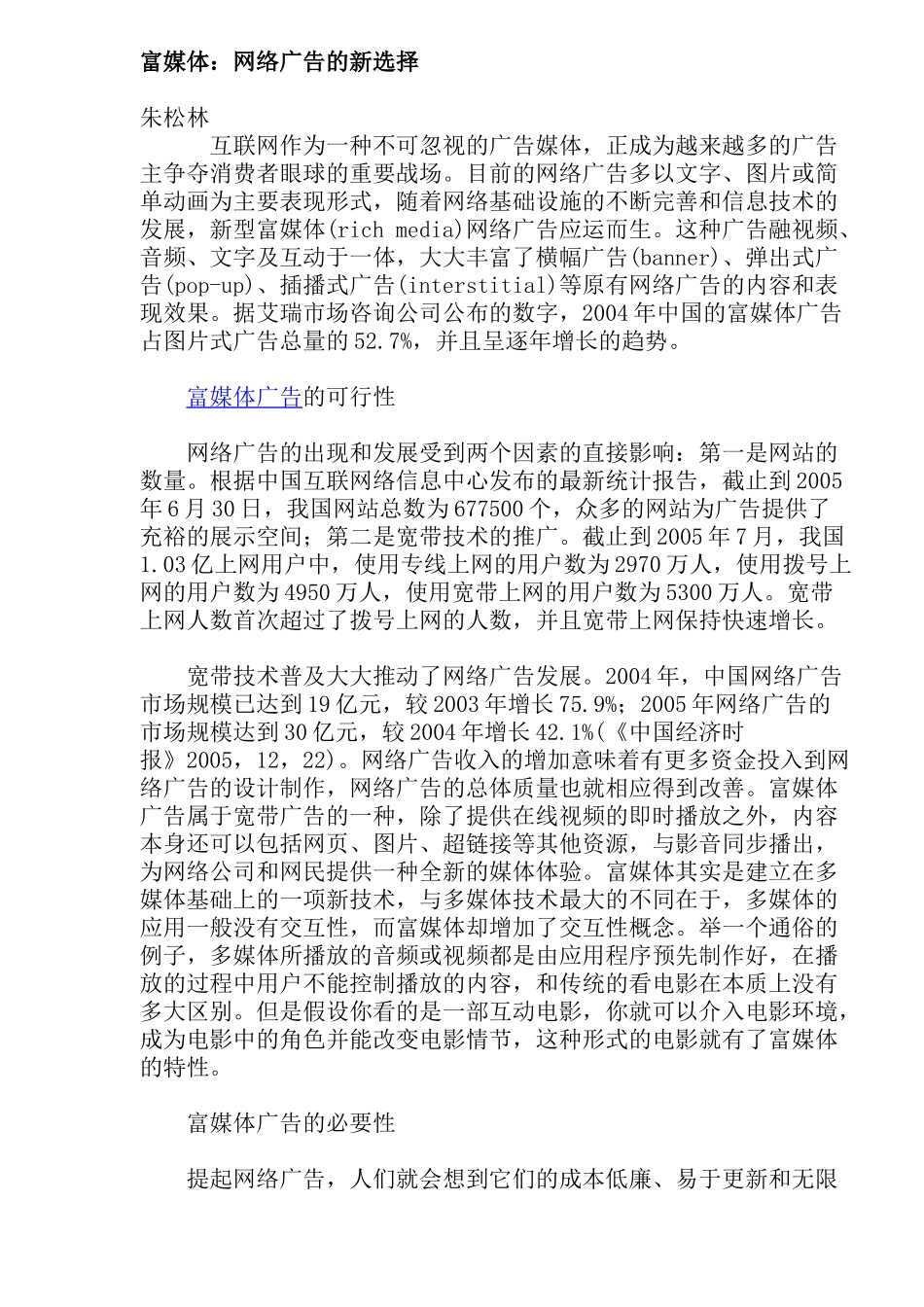 富媒体网络广告的新选择_第1页