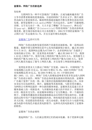 富媒体网络广告的新选择