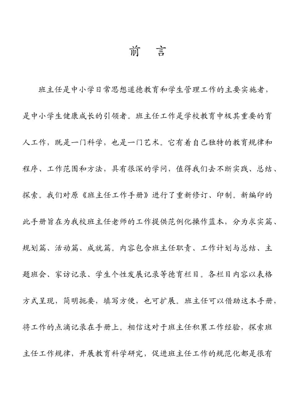 某小学班主任工作手册_第1页