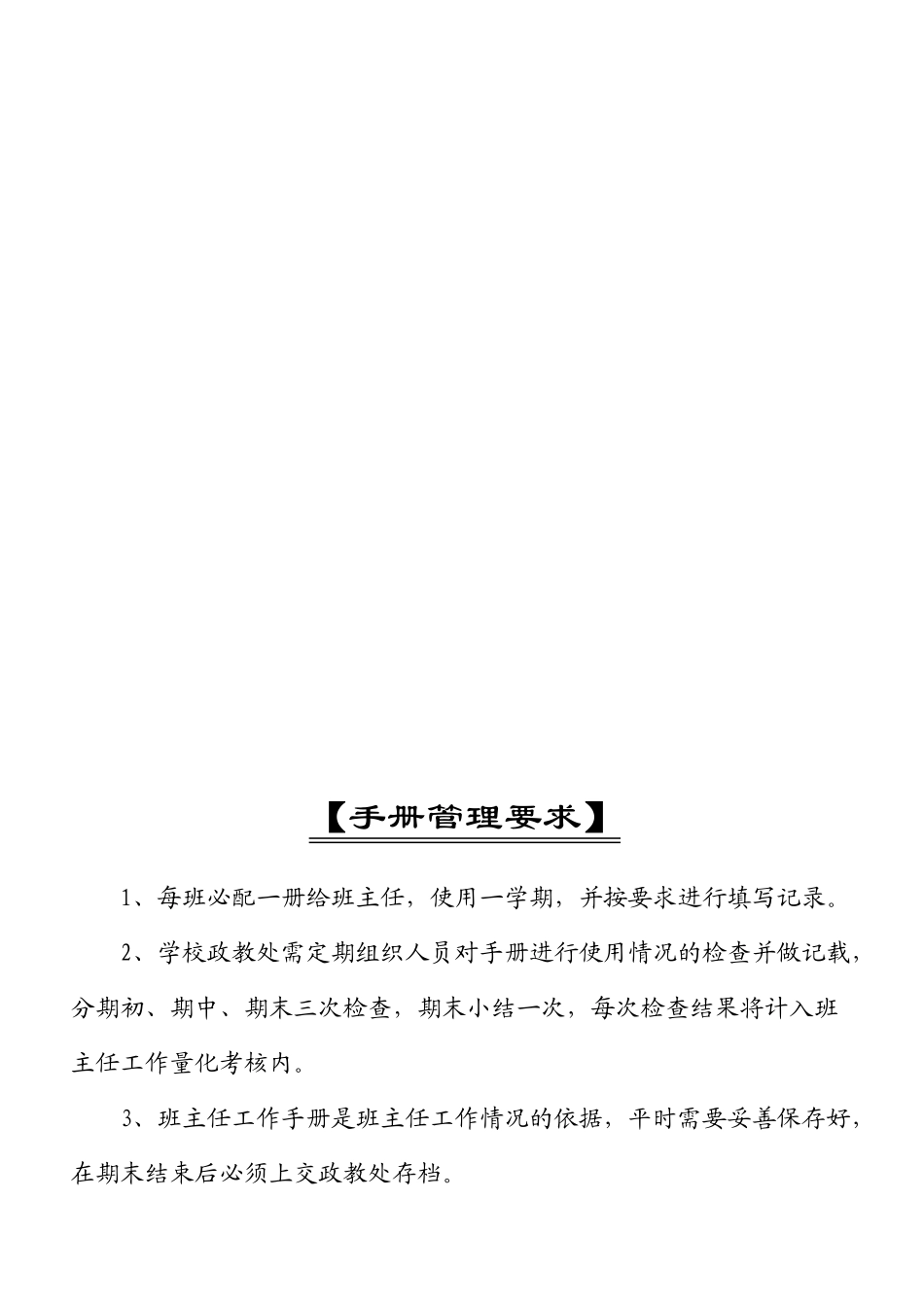 某小学班主任工作手册_第3页