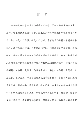 某小学班主任工作手册