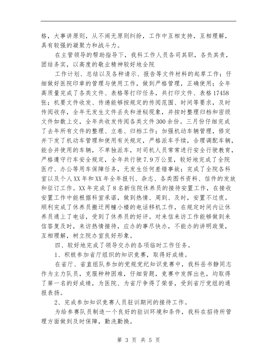 医院办公室年底工作总结优秀范文【新版】_第3页