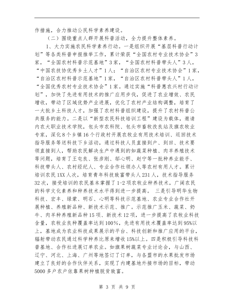 全民科学素质工作总结及2024年工作计划_第3页