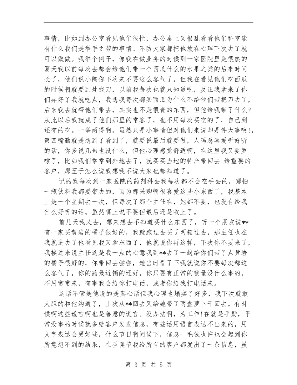 2024年医药销售工作总结【最新版】_第3页