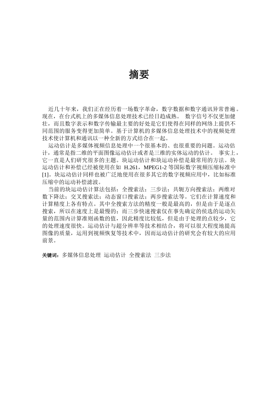 多媒体信息处理_第3页