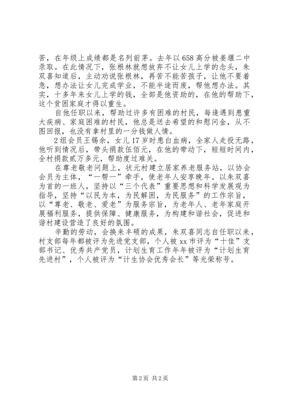 计划生育先进村计生协会会长事迹材料_第2页