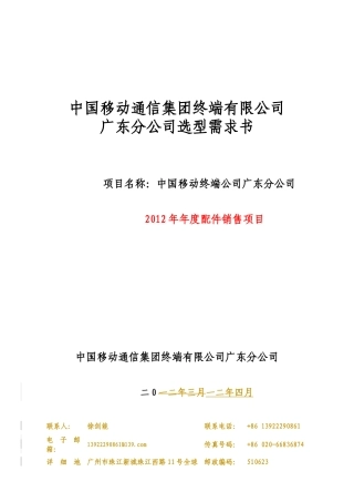配件销售项目选型需求书