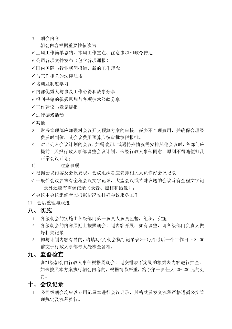 重庆某某公司早会管理方案_第3页