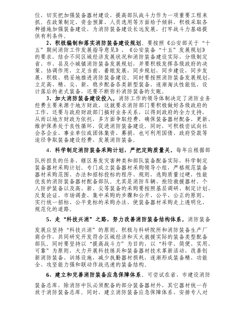 浅谈加强消防装备建设的有效途径(5)(1)_第2页