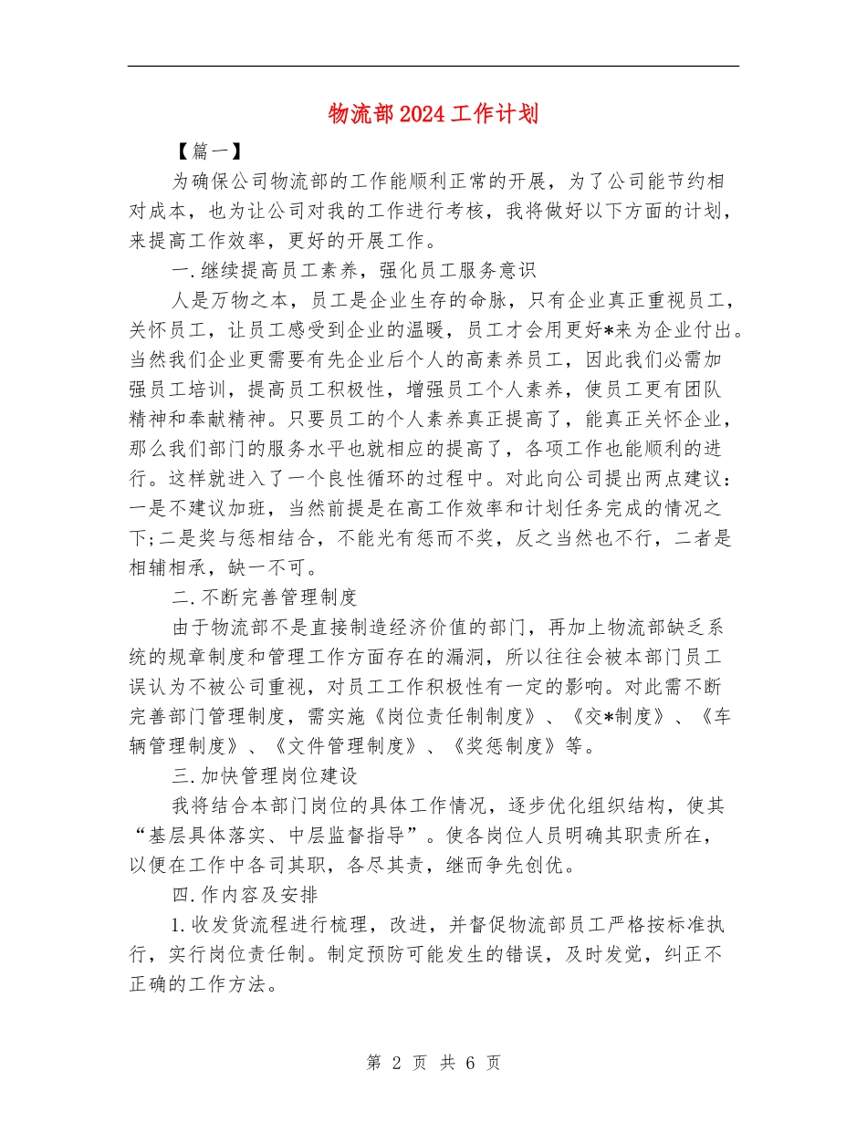 物流部2024工作计划_第2页