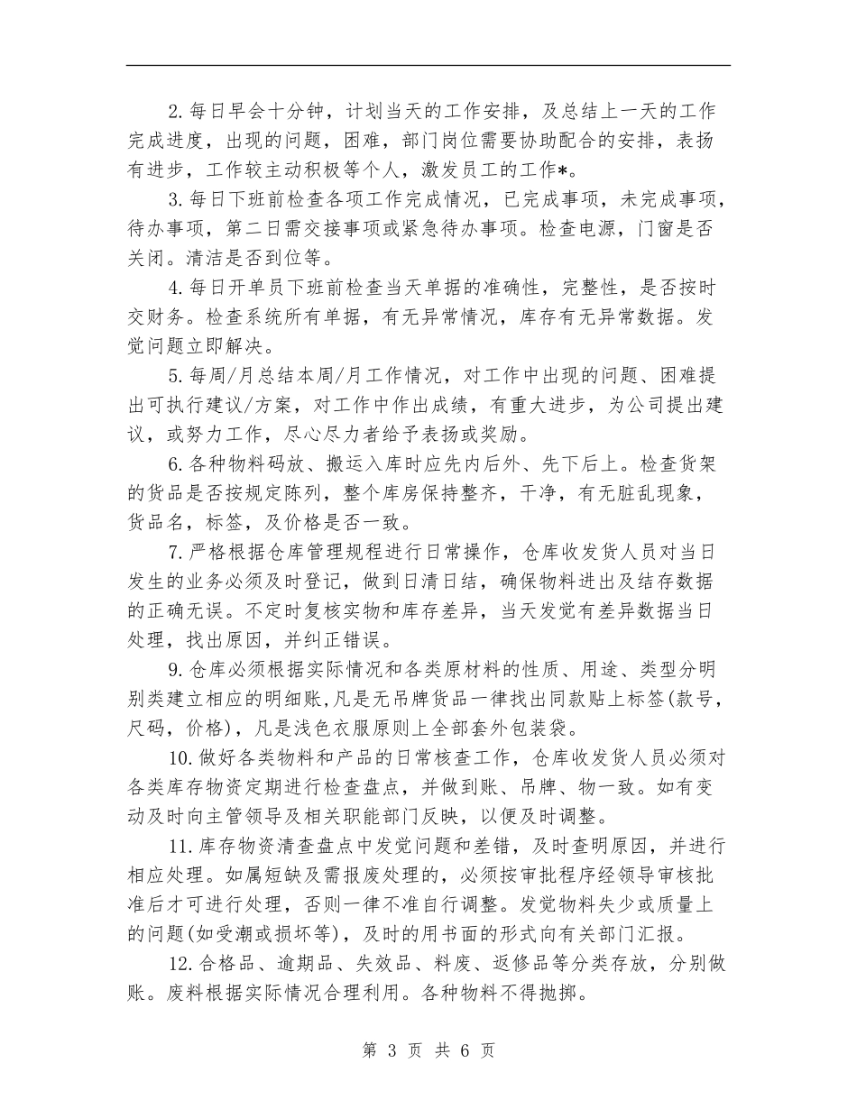 物流部2024工作计划_第3页