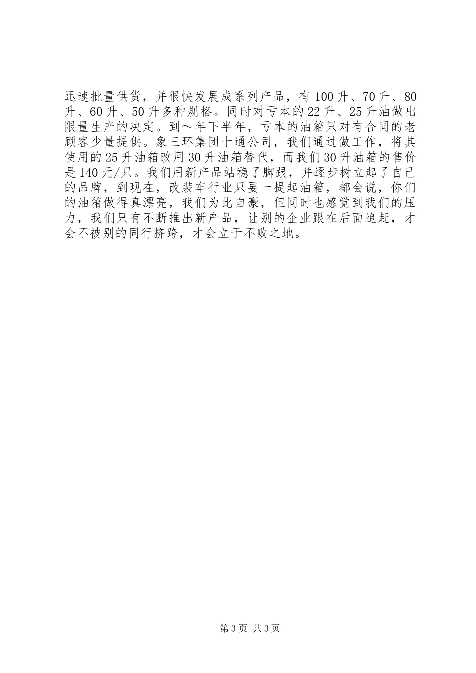 工贸公司工作总结及XX年工作计划_第3页