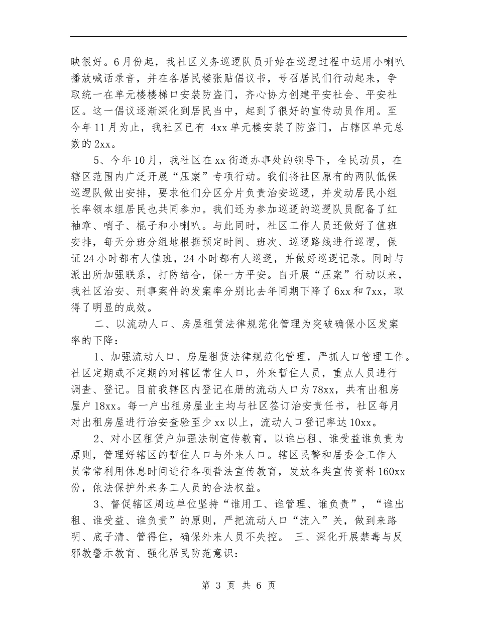 2024年社区综治年终工作总结_第3页