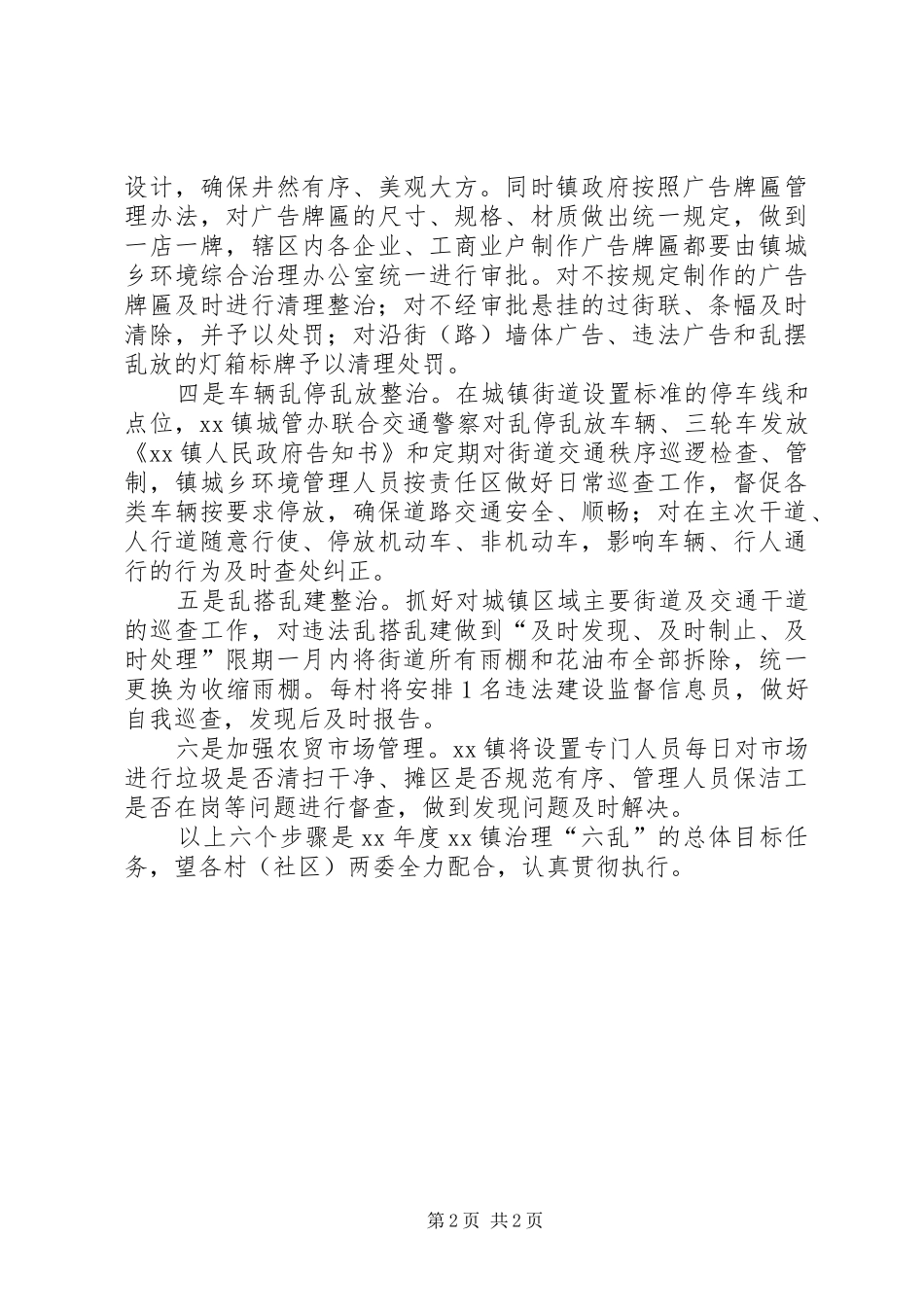 年度治乱工作计划范文_第2页