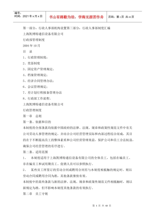 通信设备有限公司行政部管理制度