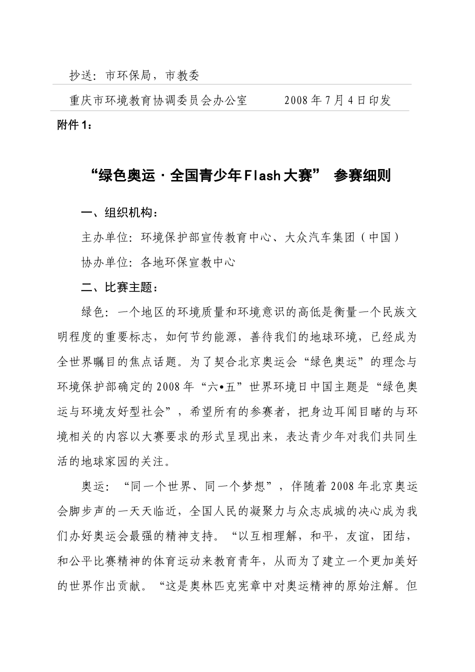 重庆市环境教育协调委员会办公室文件_第3页