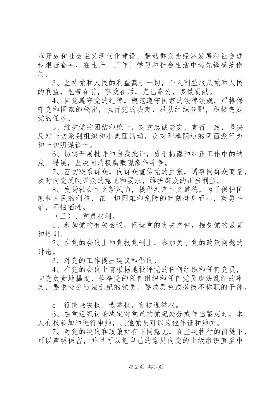 党支部阵地建设规划_第2页