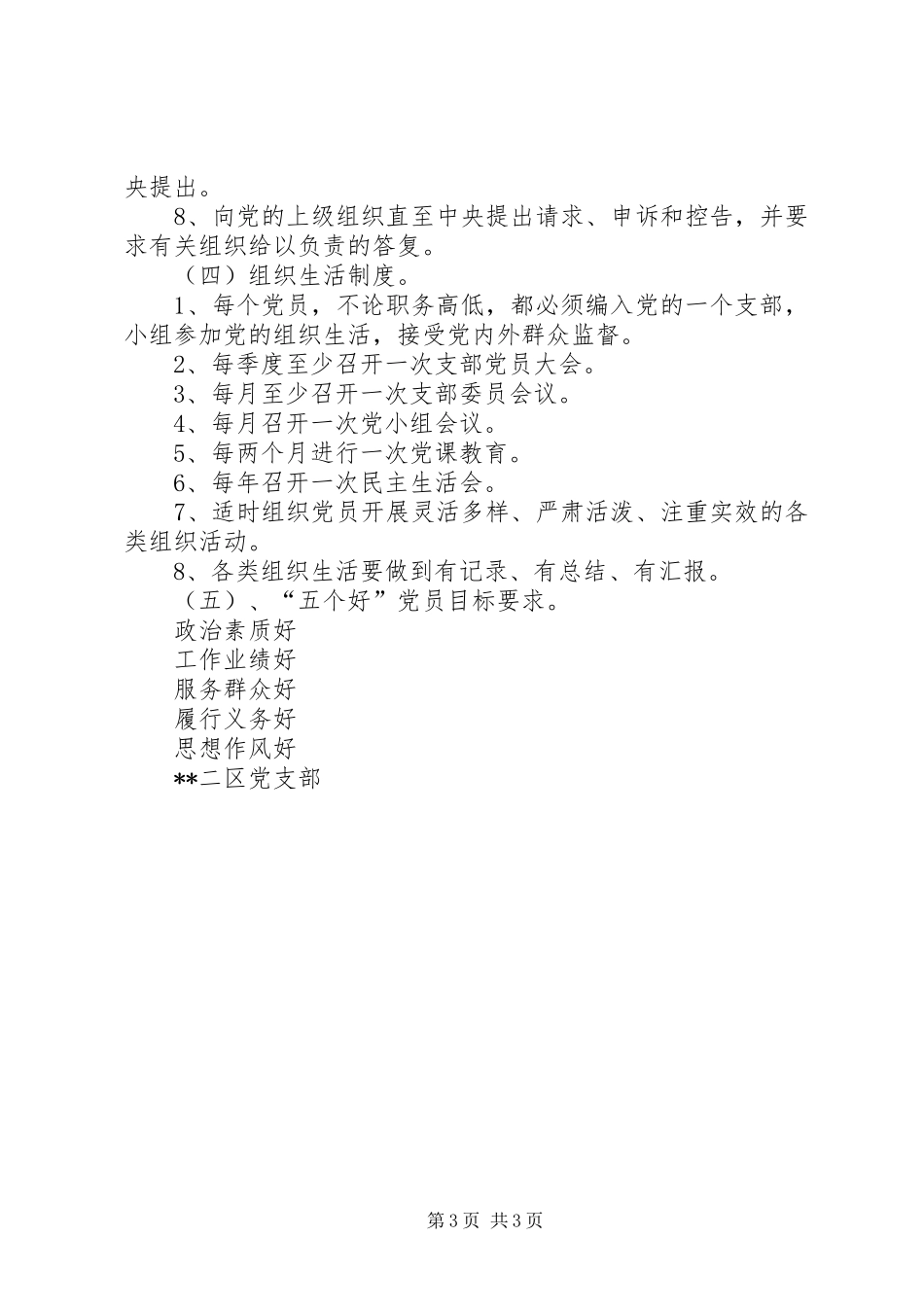 党支部阵地建设规划_第3页