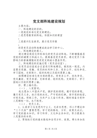 党支部阵地建设规划