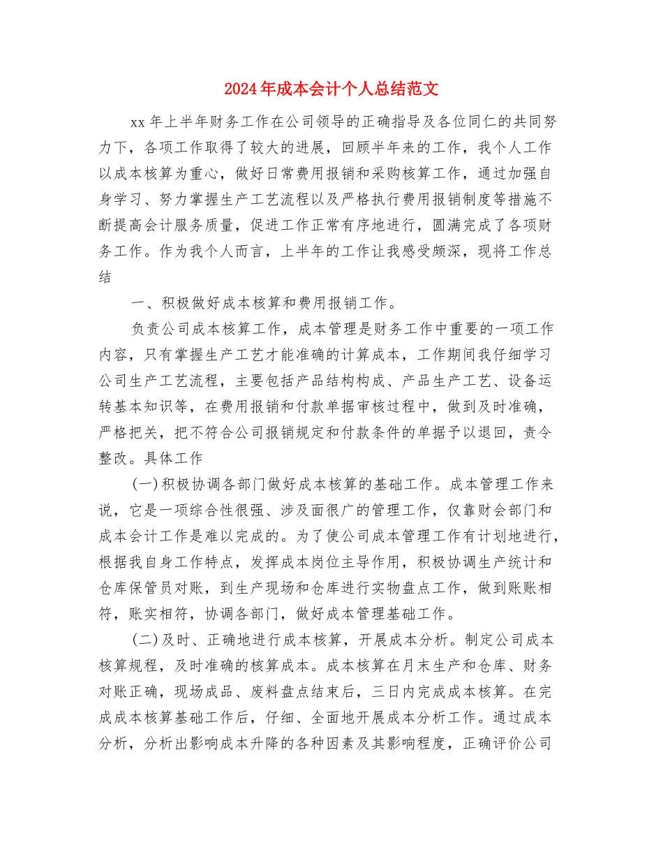 2024年慢病工作计划范文与2024年成本会计个人总结范文汇编_第3页